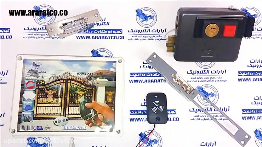 درب بازکن کارتی ریموتی هوشمند RFID