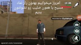 راز نماد مسیح یا همون صلیب در gta5 اندروید