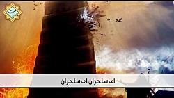 ویدیو نشید «طلسـم» صدای عبدالله جاسمی