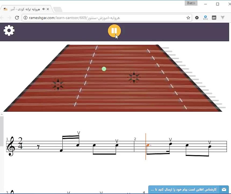 ترانه کردی هروایه  اموزش سنتور در سایت رامشگر