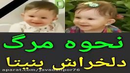 نحوه مرگ بنیتا كوچولو. ننگ بر این سیستم این بیشرفهایی اسمشون انسانه هموطن ما هستند.