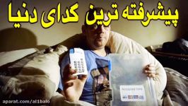 پیشرفته ترین باهوش ترین گداى دنیا