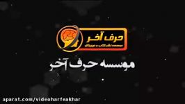 املا لغت واژگان حرف آخر  استاد محسن منتظری