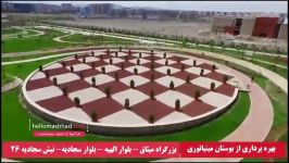 پارک مینیاتوری مشهد  Miniature Park of Mashhad
