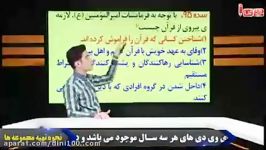 دینی کنکور  دینی حرف آخر  دینی 100