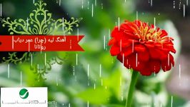 آهنگ شاد عربی  لیهچرا؟ عمر دیاب