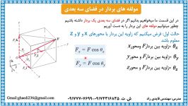 فیلم آموزشی استاتیک استاد قایدی مدرس دروس مهندسی مکانیک