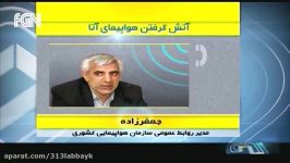 از پیدا شدن راهنمای دره ارواح تا آتش گرفتن هواپیمای اهواز  تهران هواپیمایی آتا