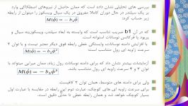 دریامانی 38 حرکت رول غیرخطی مستقل ادامه