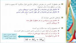 دریامانی 41 اثرات موج در طراحی سازه کشتی