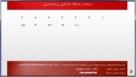 فیلم آموزشی ریاضیات  مبحث دنباله قسمت اول  دکتر هورفر