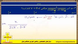 صفر صفر مثلثاتی  سبقت پلاس  استاد شاکریان