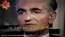 آخرین مصاحبه تلویزیونی شاه فقید ایران