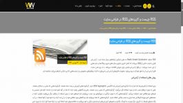 RSS چیست کاربردهای RSS در طراحی سایت