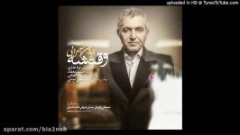 Fereydoun Asraei  Vaghtesheh  فریدون آسرایی آهنگ وقتشه