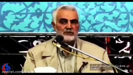 چگونه سردار سلیمانی زنان بدحجاب برخورد می کند؟