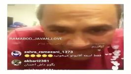 واكنش رامبد جوان به دعوت سحر دولتشاهی تتلو.