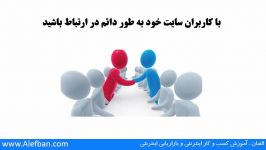 چگونه در کاربران سایت مان اعتماد ایجاد کنیم؟