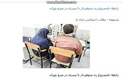 رابطه نامشروع زن شوهردار پسری در مترو تهران