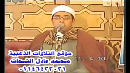 مقطع فوق الوصف «سوره هود»محمود الشحات أنور