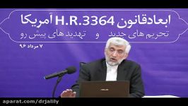 روایت جلیلی تحریمهای جدید امریکا علیه ایران5