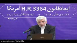 روایت جلیلی تحریمهای جدید آمریکا علیه ایران2