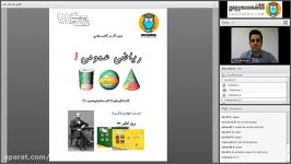 جلسه اول کلاس درس تست ریاضی عمومی ۱ ۲ کنکور ارشد ۹۷