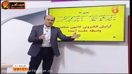 تیم رتبه برترهای حرف آخر