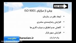 آموزش ایزو 9001 قسمت سیزدهم سایت صنایع بیست