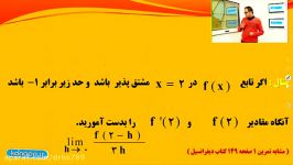 دیفرانسیل فصل چهارم مبحث تعریف مشتق