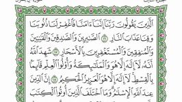 تلاوت زیبای قرآن آیات 1 تا 20 سوره آل عمرانمصحف مدینه