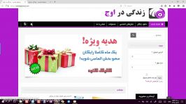 هدیه عضویت رایگان یک ماهه بخش الماسی زندگی در اوج