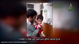 وداع جانسوز شهید مدافع حرم علی جوکار خانواده پخش شده در شبکه جهانی ولایت