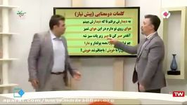 تدریس بی نظیر مبحث آرایه های ادبی استادمنتظری