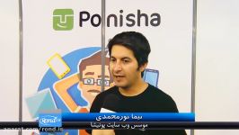 مصاحبه نیما نورمحمدی  موسس وب سایت پونیشا