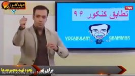 تطابق باورنکردنی سوالات زبان کنکور پکیج زبان انگلیسی حرف آخر