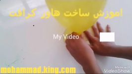 اموزش ساخت هاور کرافت