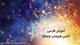 آموزش ایجاد اثر هنری شکوهمند اکشن فتوشاپ Glory