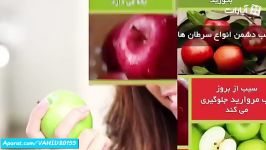 فواید سیب خوردن خطرات دانه سیب برای بدن انسان
