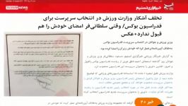 آیتم سوت؛ حواشی داغ ورزشی در هفته گذشته