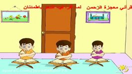 سرود قرآنی برای اطفال