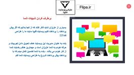 وبسایت حق شماست طراحی سایت اقساطی ویژه در Flipa.ir