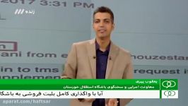 هنر ترجمه در نامه نگاری باشگاه استقلال خوزستان به فیفا