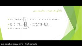 آموزش مقدماتی Matlab جلسه هفتم ضرب ماتریسی