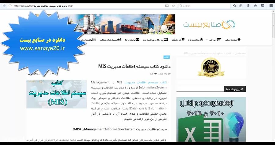 دانلود رایگان کتاب سیستم های اطلاعات مدیریت MIS