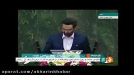 سخنان آذری جهرمی جوانترین وزیر کابینه دوازدهم در مجلس