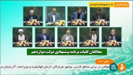 دیدگاه مخالفان موافقان کلیات برنامه پیشنهادی دولت