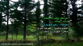رحیم شهریاری ترانه پیمانه  فولکلور آذری شاد