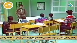 برنامه خاطر انگیز ق مثل قلقلک یا مبصر چهار ساله کلاس