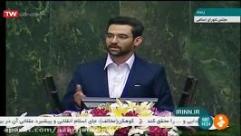 سخنرانی محمد جواد آذری جهرمی، وزیر پیشنهادی ارتباطات